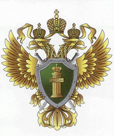 герб прокуратуры россии